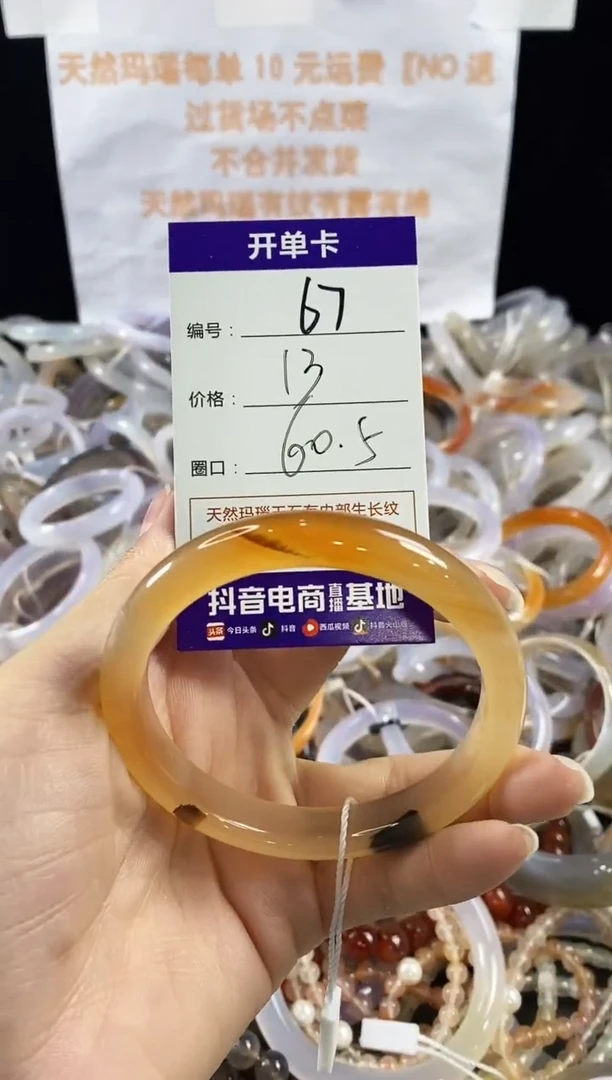 玛瑙/玉髓手镯未镶嵌67