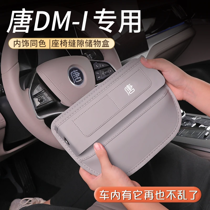 25款比亚迪唐DMI座椅缝隙储物盒EV车内用品汽车神器改装件中控新
