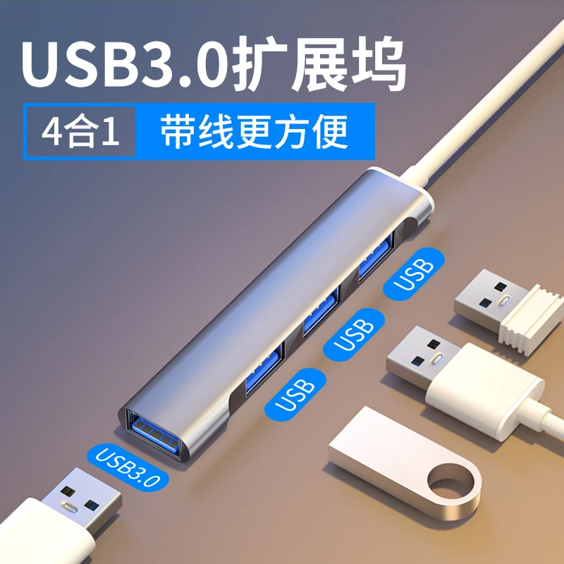 usb扩展器3.0多接口转换器typec扩展坞拓接笔记本平板键盘鼠标U盘