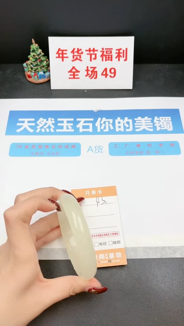 【闪购商品】石英质玉手镯未镶嵌43