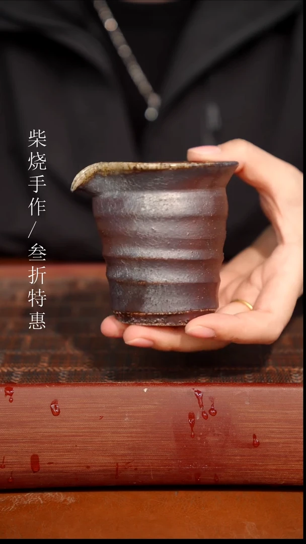 陶瓷奢瓷/瑞寅柴烧茶器（公道）1451