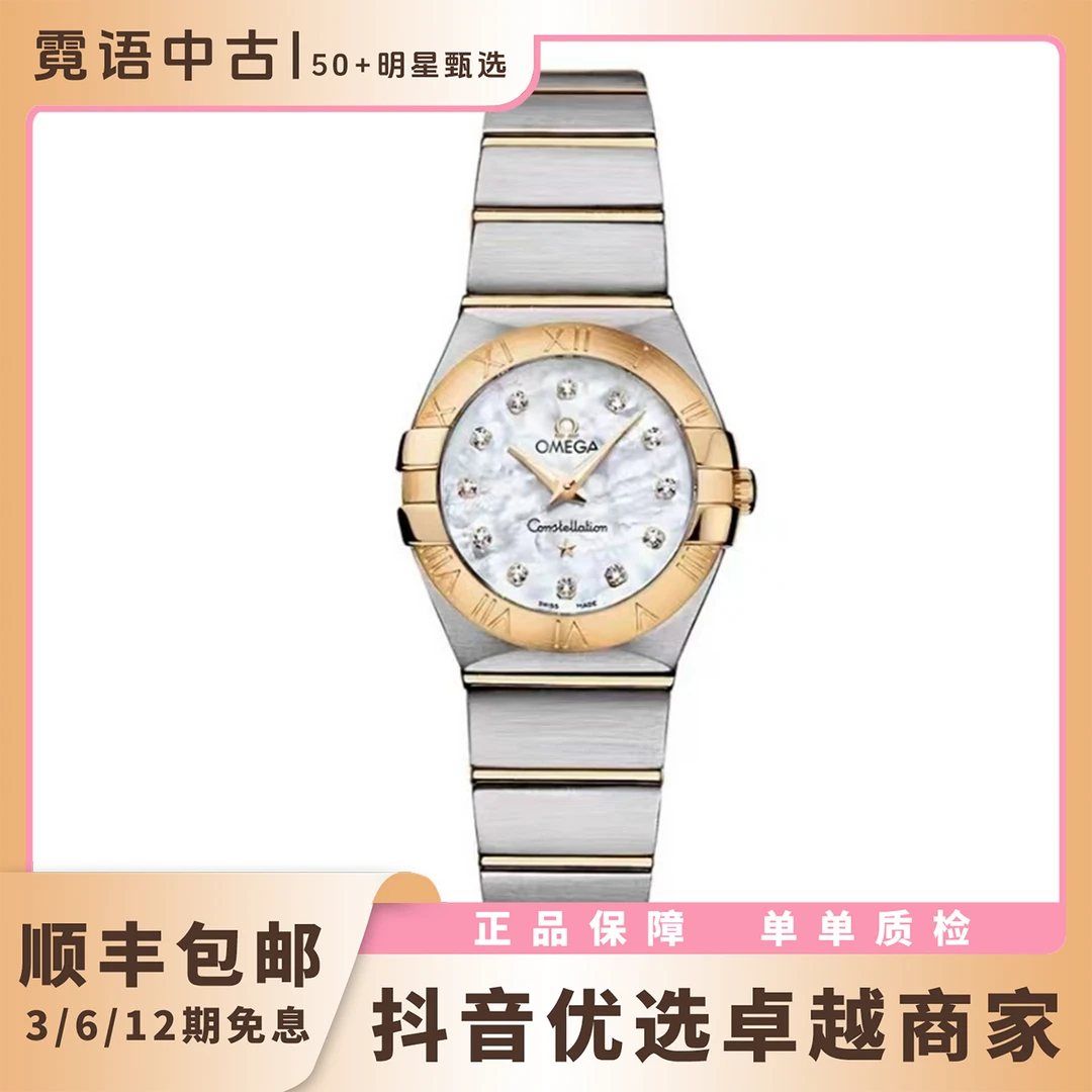 99新 Omega/欧米茄 星座系列24mm原钻18k金贝母间金女士石英手表