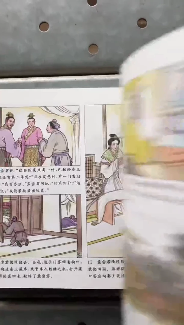 看图读《东周列国志》【微瑕】