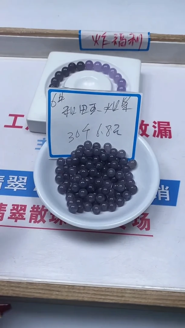【闪购商品】和田玉散珠未镶嵌B1657和田烟紫6mm30个6.8元
