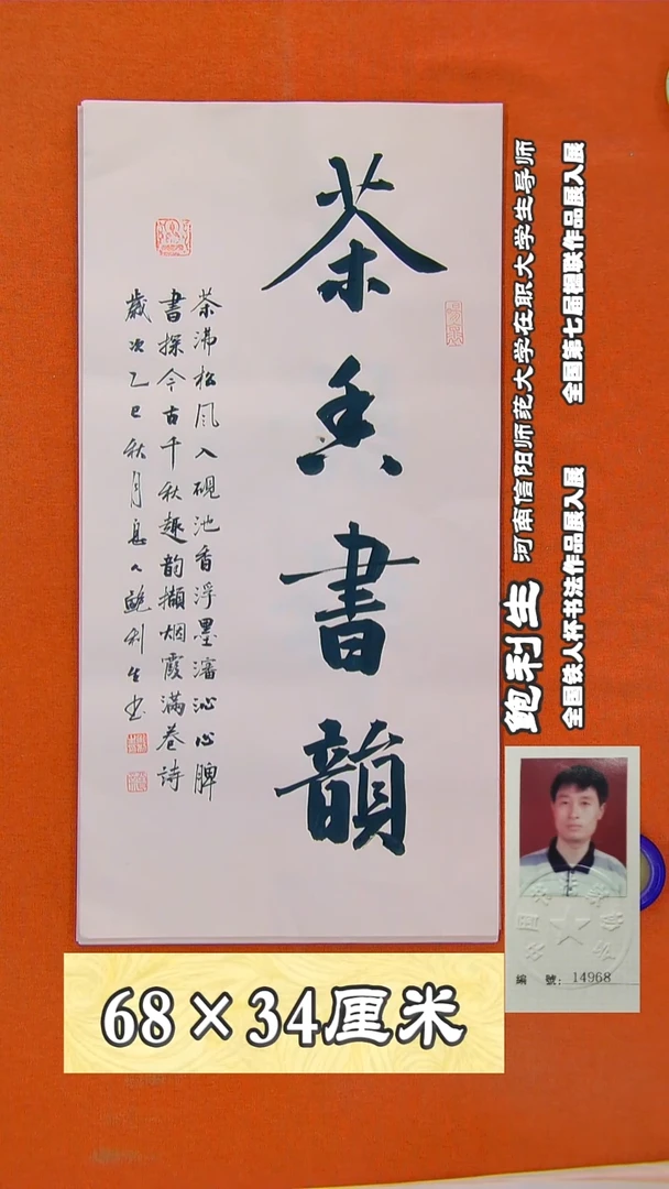 书法13鲍利生书法作品