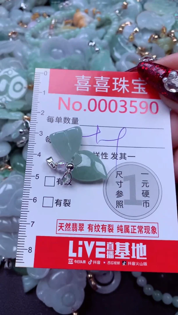 颈饰未镶嵌翡翠3590