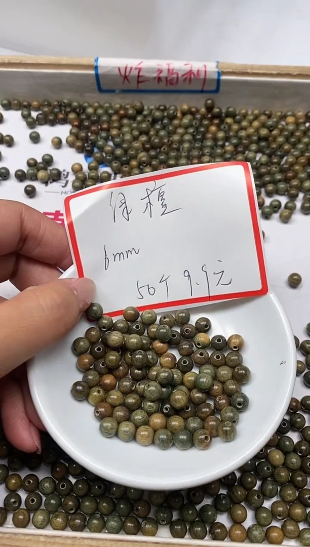 【闪购商品】维腊木（绿檀）散珠B1605 绿檀6mm50颗9.9元