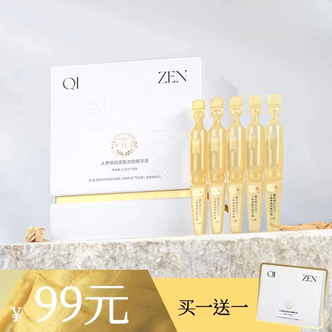 汐元森淡斑淡纹面部修复补水润肤，汐元森人参精华液！