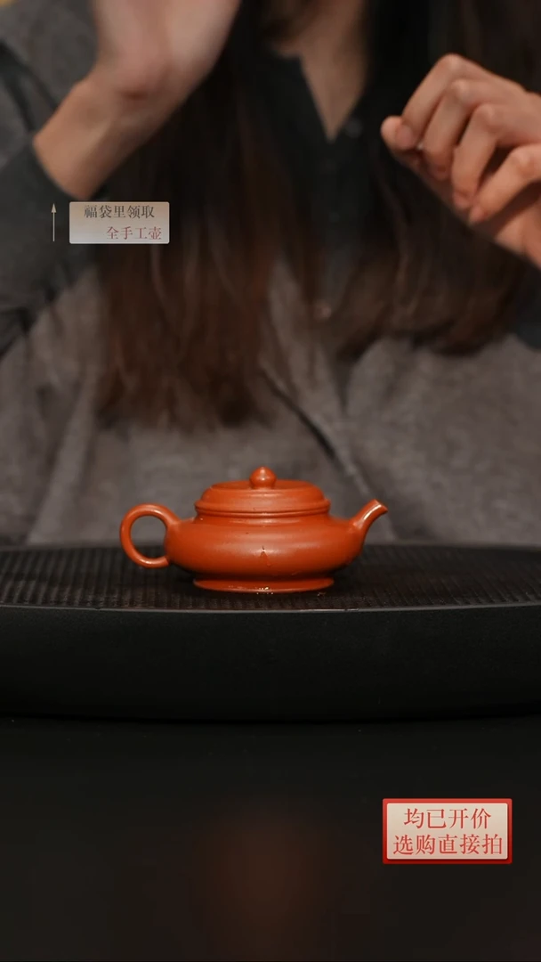 【闪购商品】紫砂茶壶朱泥大蕴虚扁115毫升【曹】