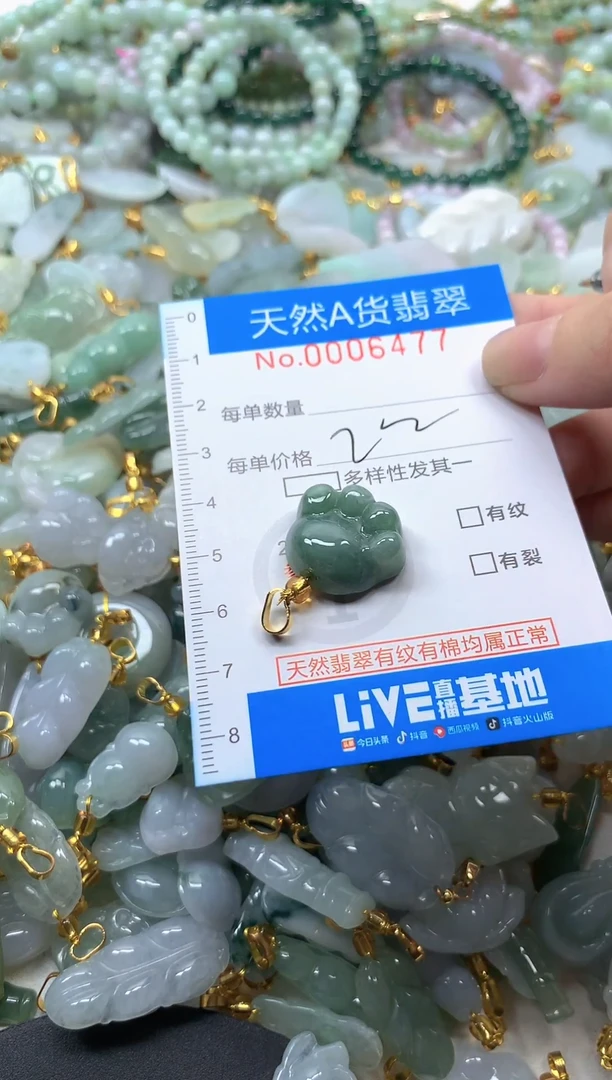 颈饰未镶嵌翡翠净货挂件-64771