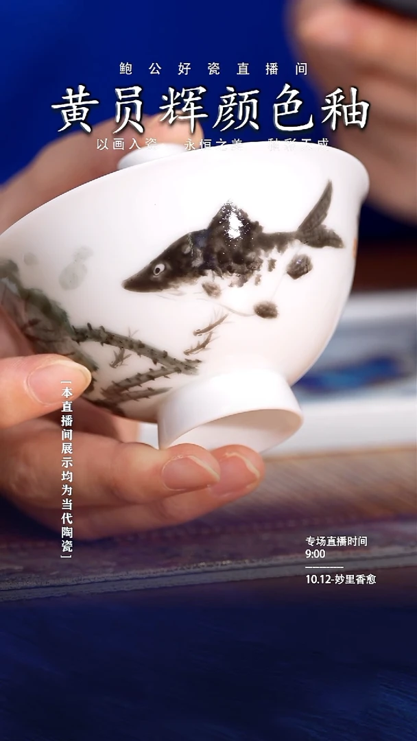 摆件鲍公好瓷直播间闪购50