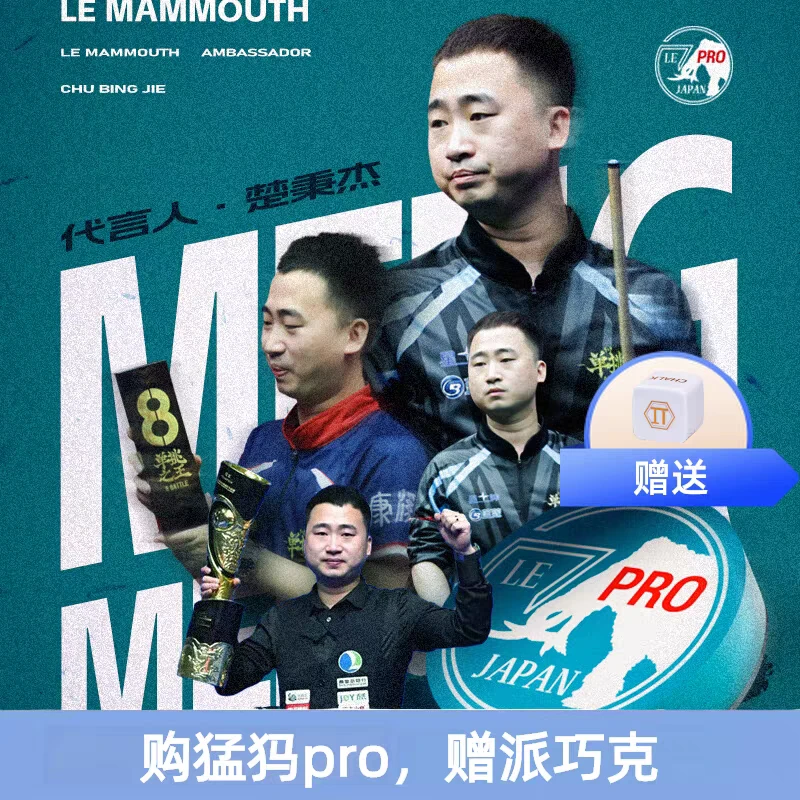 蓝蔻猛犸PRo皮头抓球强劲甜蜜长久