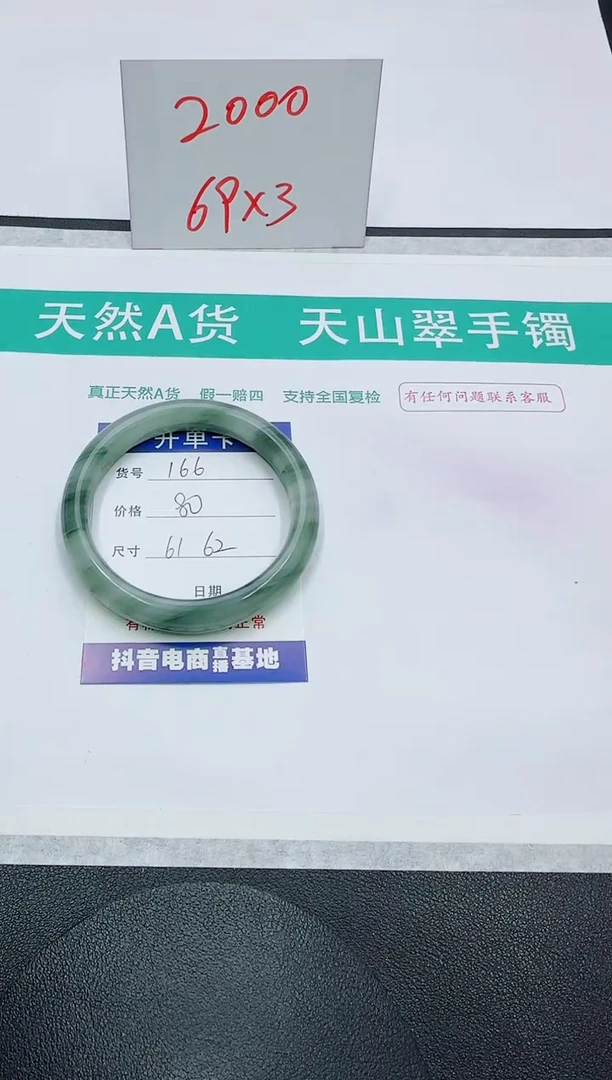 【闪购商品】石英质玉手镯未镶嵌166