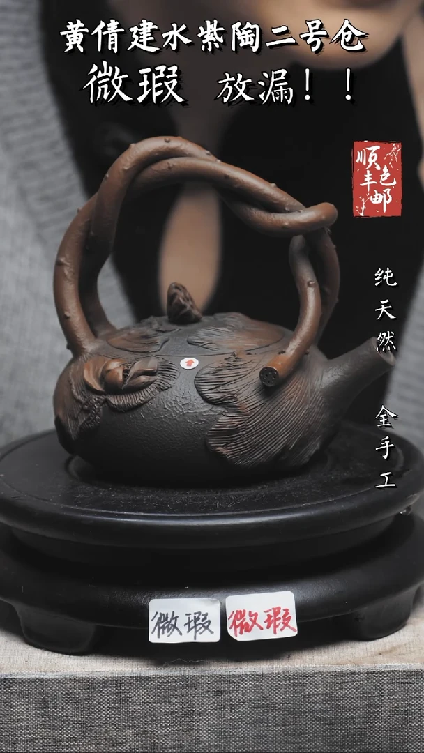 【闪购商品】壶黄倩建水紫陶微瑕295