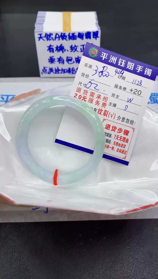 未镶嵌手镯翡翠娟**语1