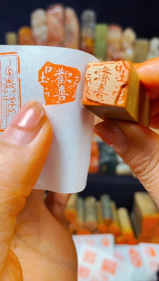 【闪购商品】老挝石印石手工篆刻《欢喜》1.5