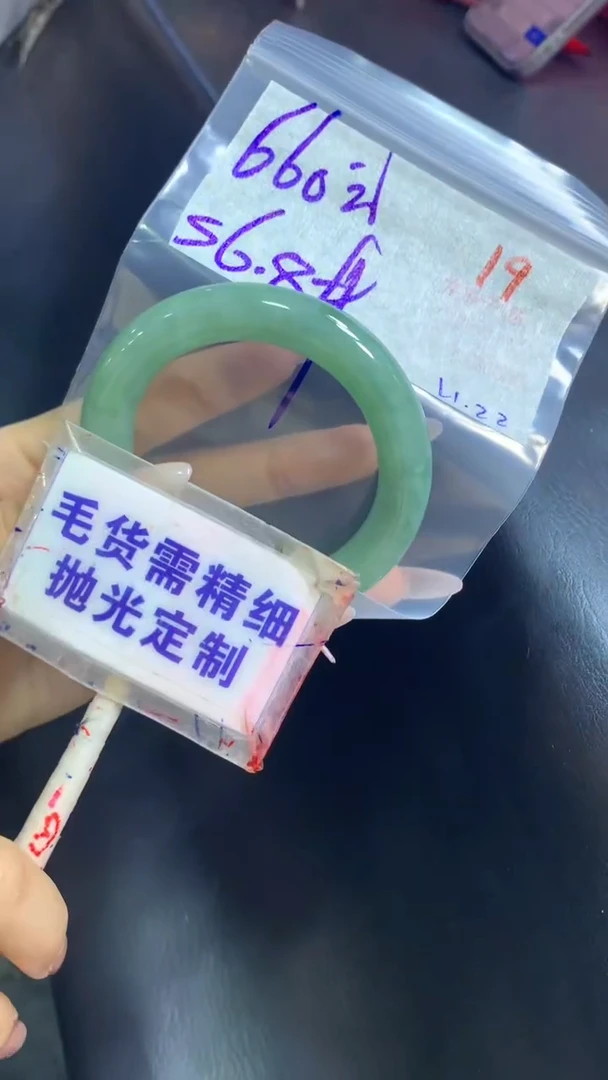 【闪购商品】定制翡翠未镶嵌毛货需精细抛光19+手镯56+660元