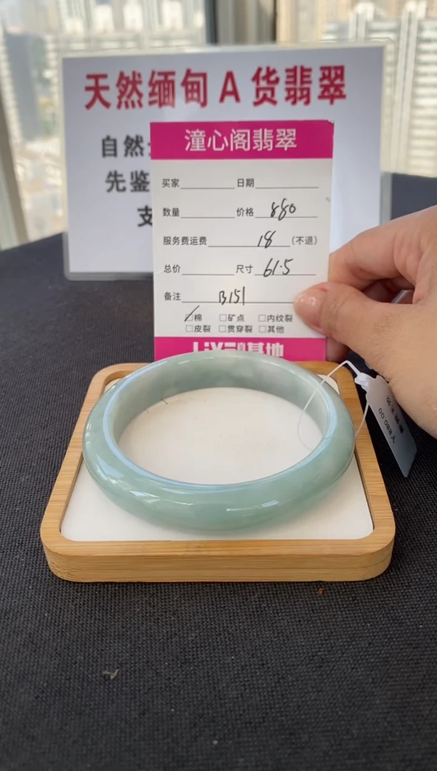 未镶嵌手镯翡翠61.5圈口  编码 B151