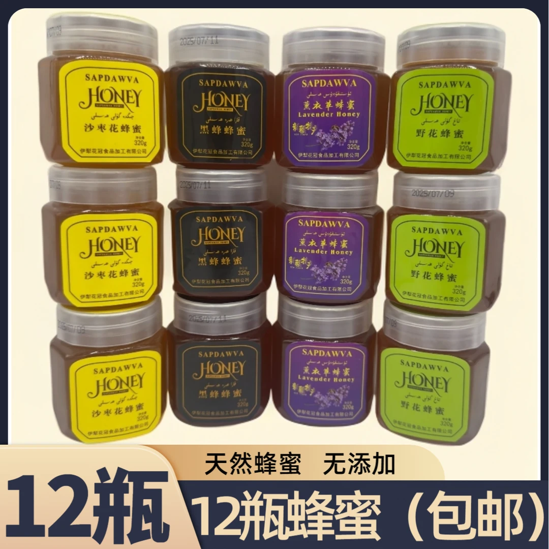 直播专属sapdawva蜂蜜(包邮)