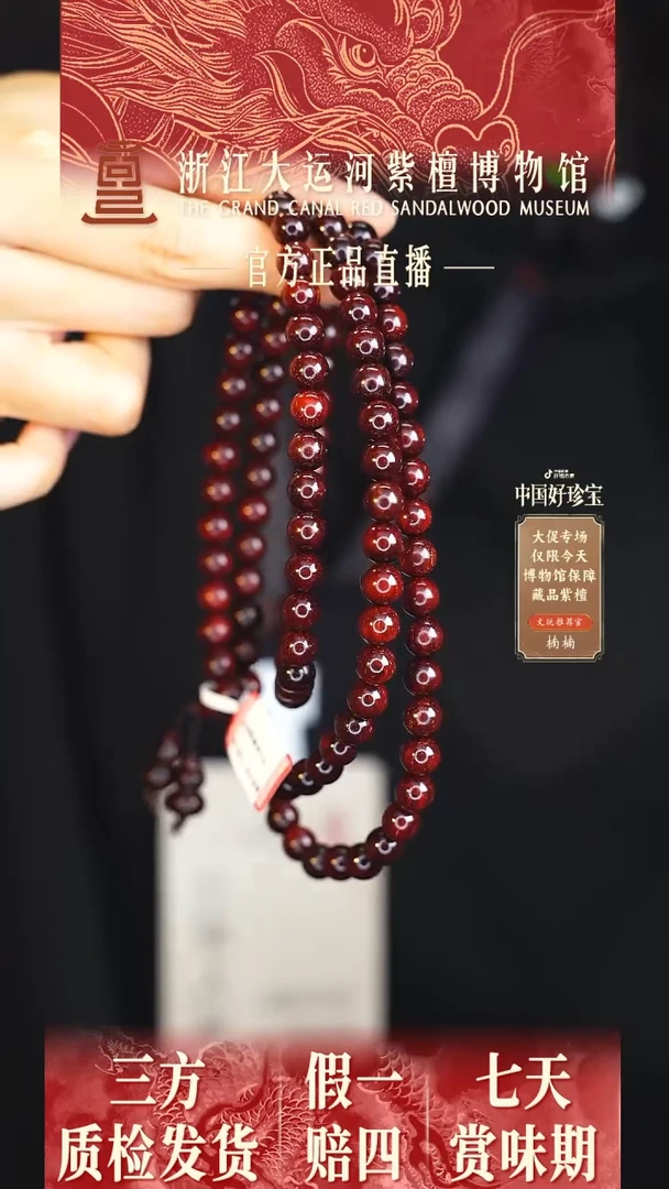 小叶紫檀手串/手链0.8*108金星多样性发其一