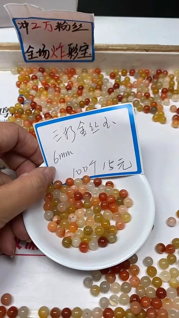 【闪购商品】石英质玉散珠未镶嵌B409 三彩玉6mm100个15元