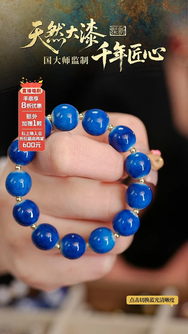 髹新1.2漆韵瓷华真非遗大漆手串13+1