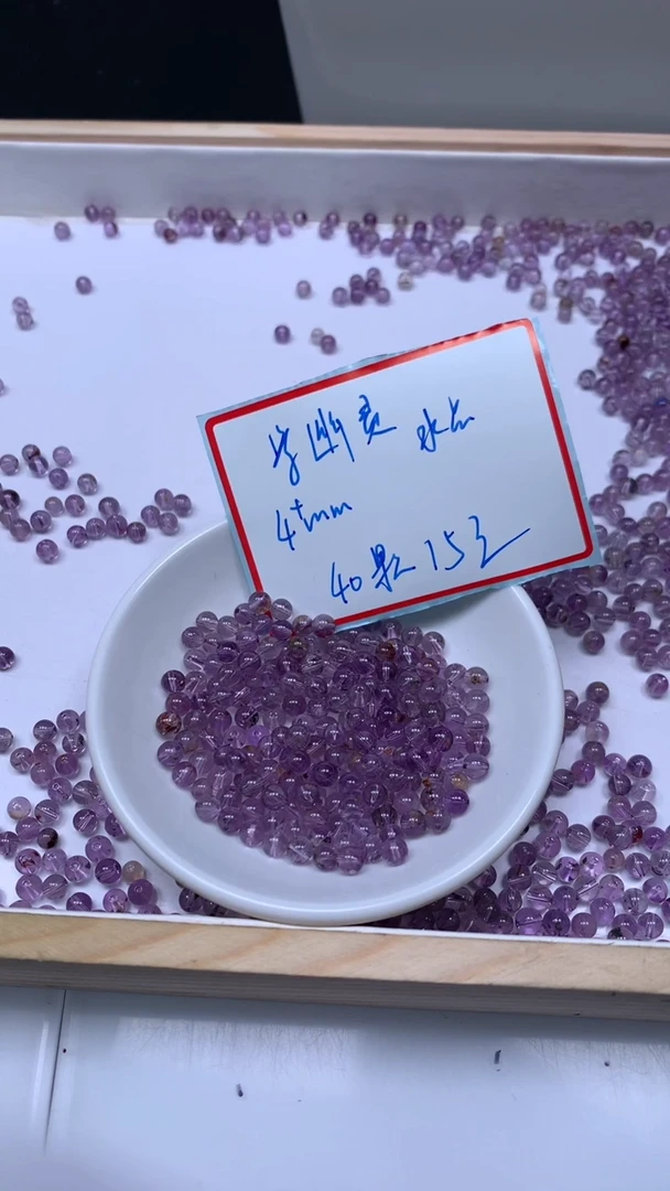未镶嵌珠宝半成品水晶B984紫幽灵4mm40个15元