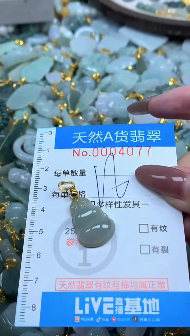 颈饰未镶嵌翡翠净货挂件-4077