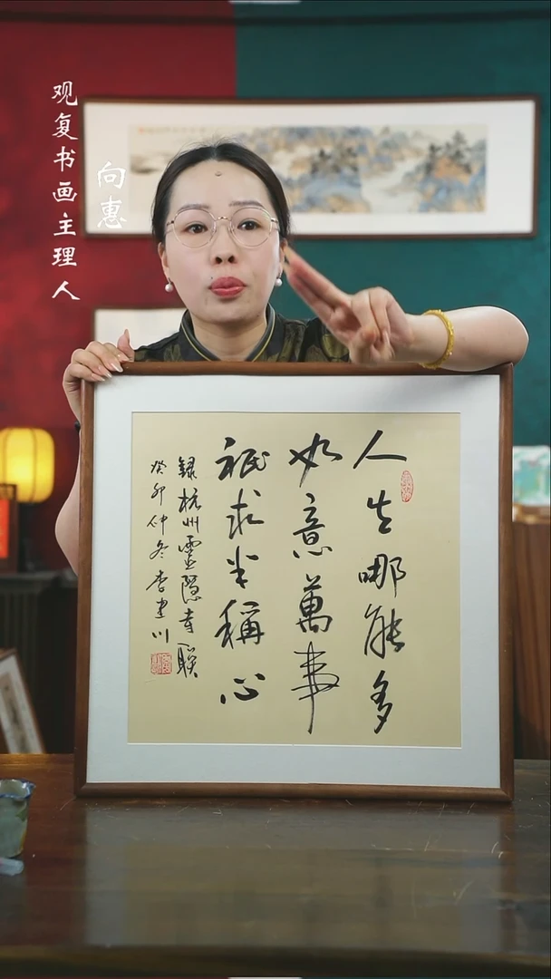 【闪购商品】书法李建川-人生*53*53书法