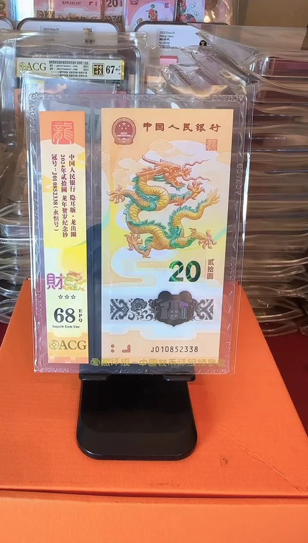 塑料2025 龙钞 单张  如图 啊啊啊啊