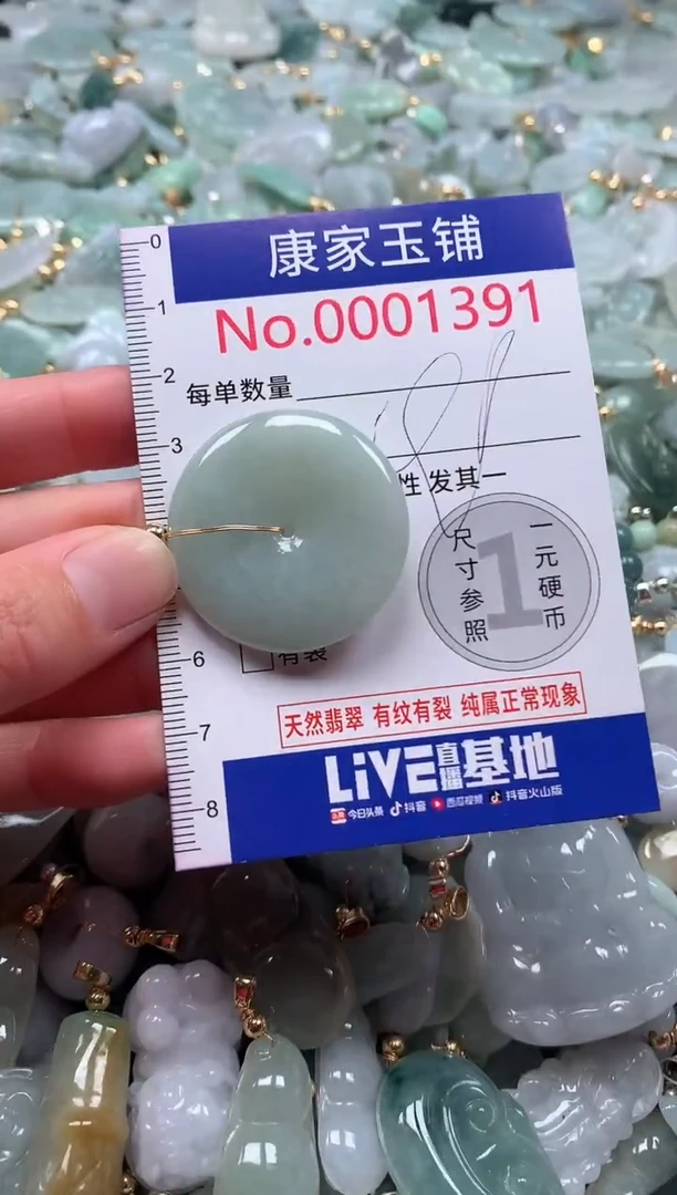 【闪购商品】翡翠吊坠(不含链)未镶嵌1391