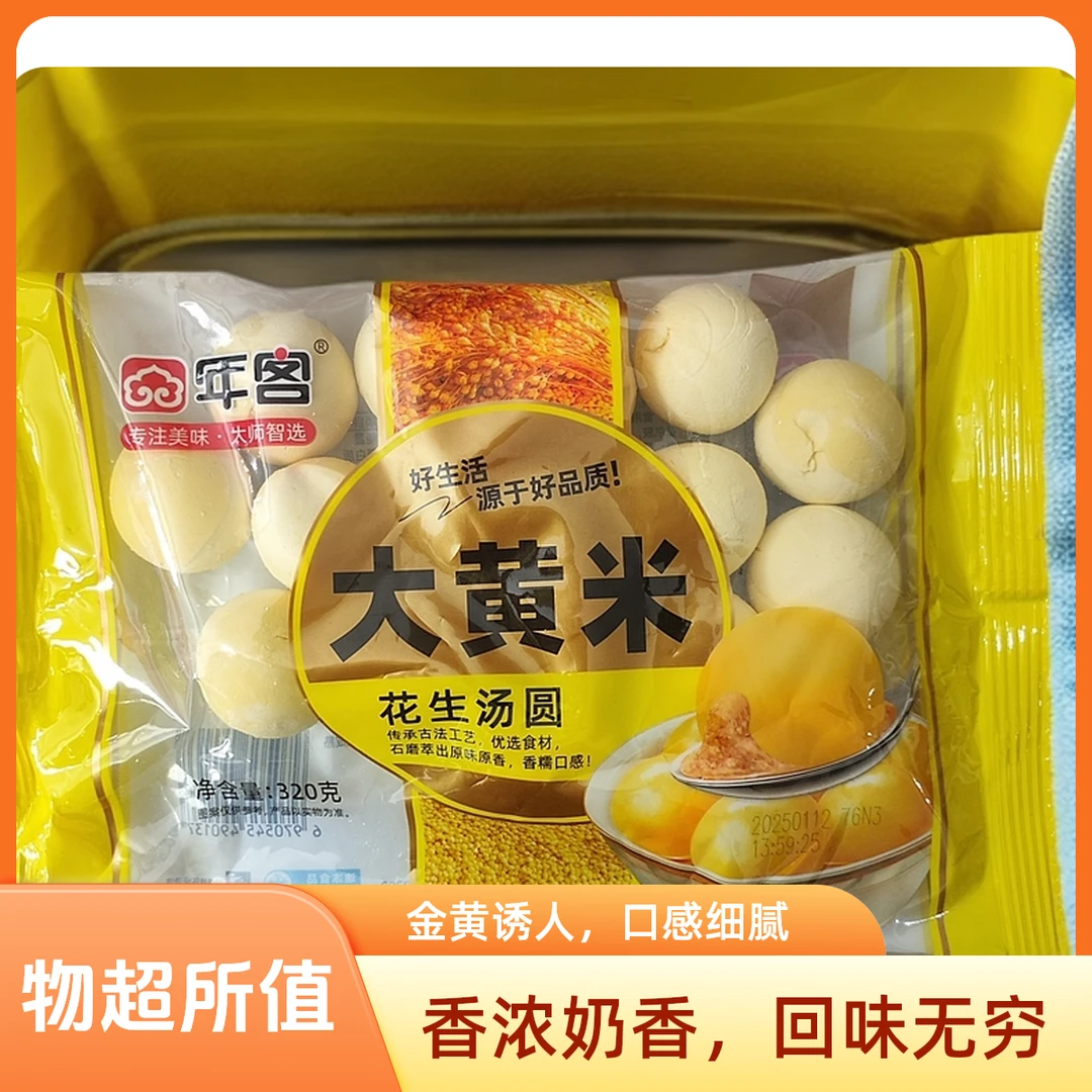 《直播福利》年客大黄米花生汤圆 320克