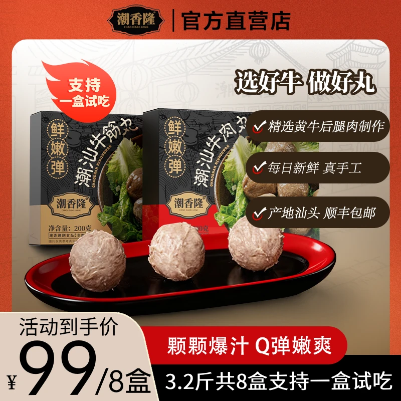 【3.2斤共8盒送试吃】正宗潮汕牛肉丸牛筋丸满口鲜香火锅必备食材
