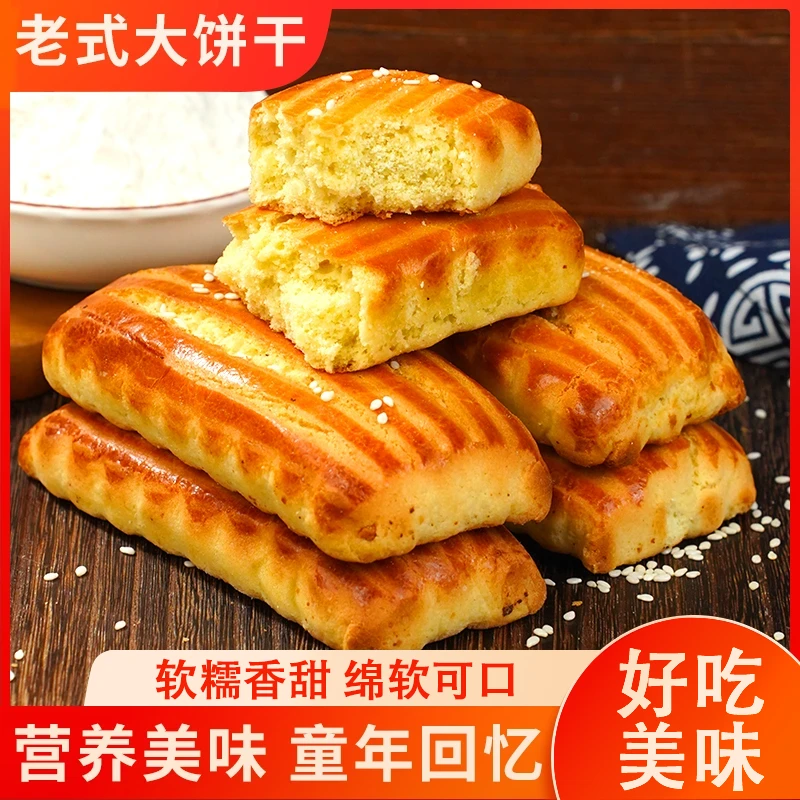 东北老式大饼干鸡蛋发面木糖醇传统糕点聚会零食小吃