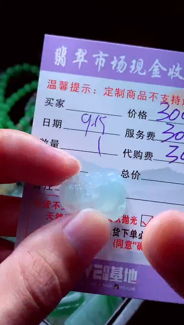 未镶嵌定制翡翠枫**语翡翠毛货定制528701