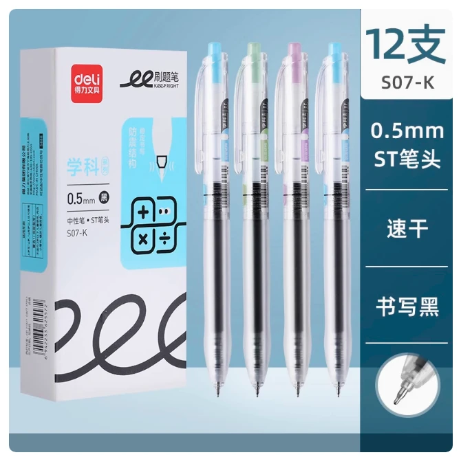 得力S07学科按动中性笔 9066