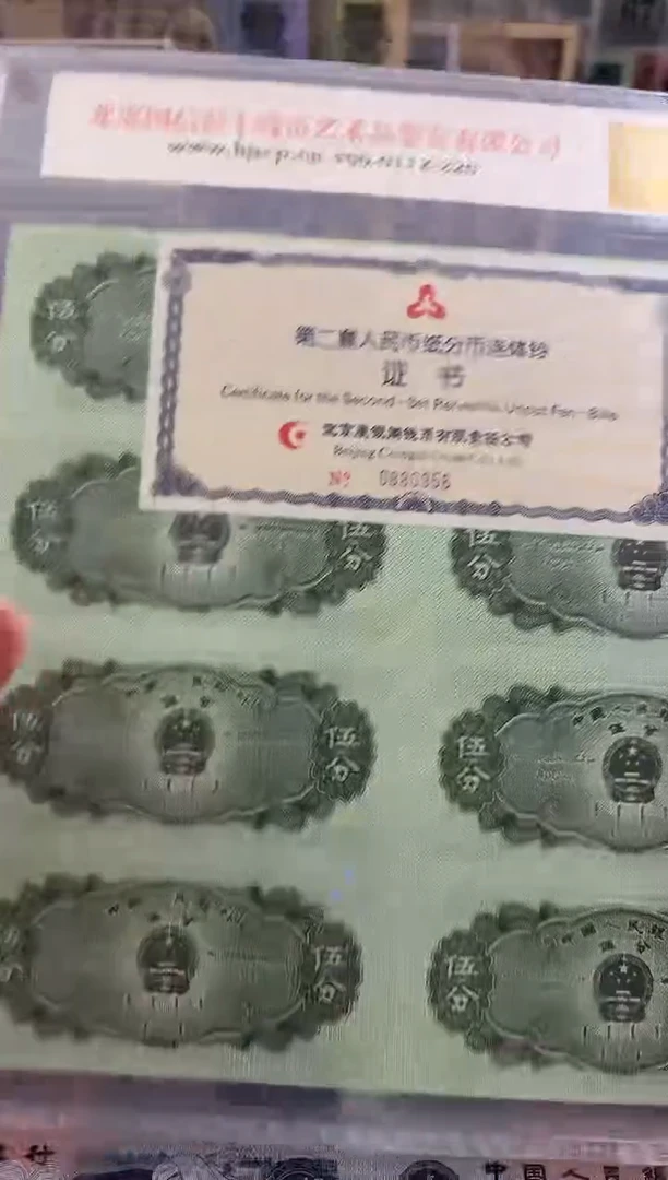 纸125分八连体证书0880956