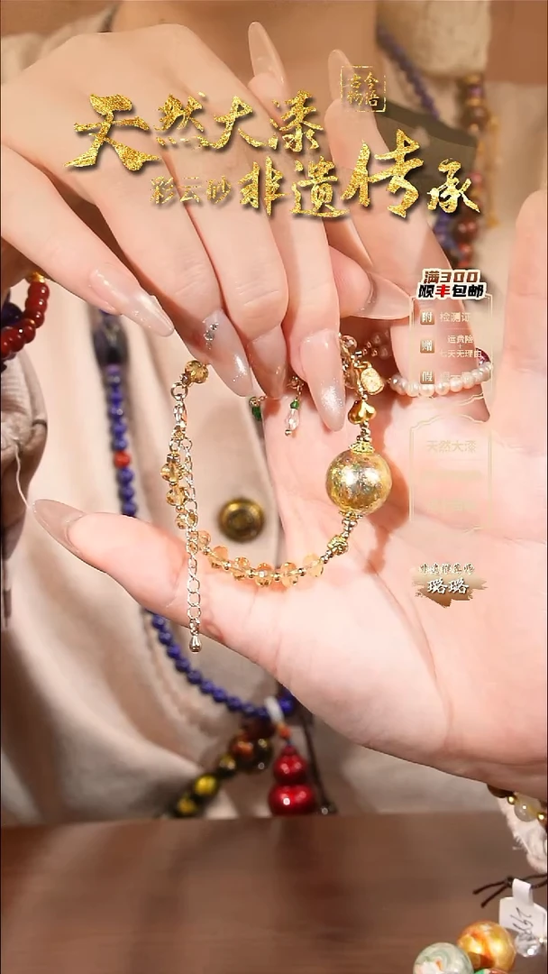 彩云砂1.5云锦金设计款手链