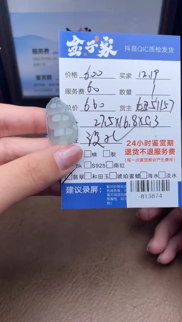 颈饰未镶嵌翡翠多人-813874