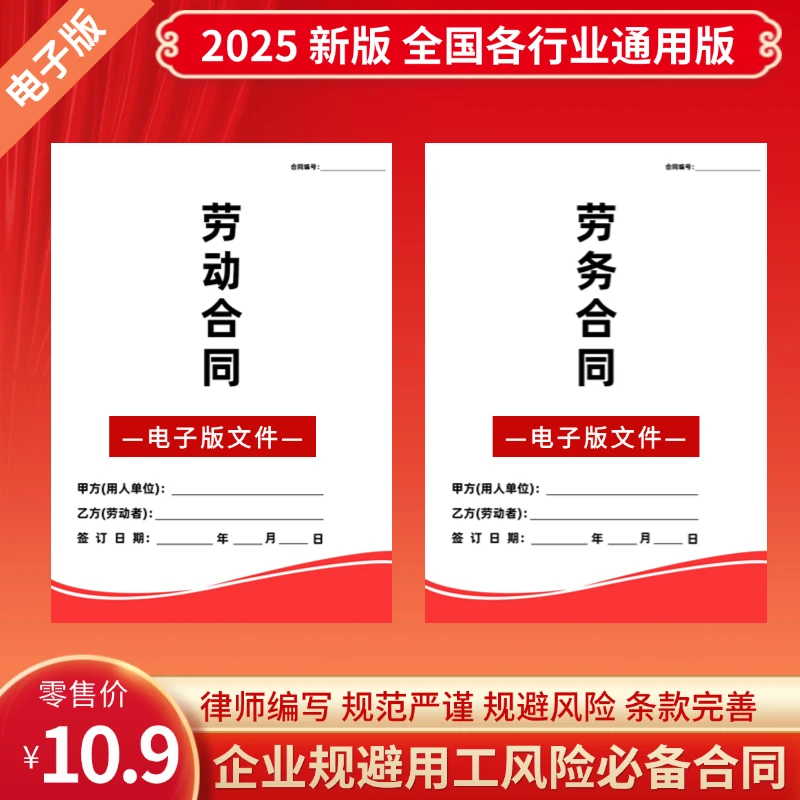 2025正规版劳动劳务合同签订解除员工入职离职社保专用协议通用版