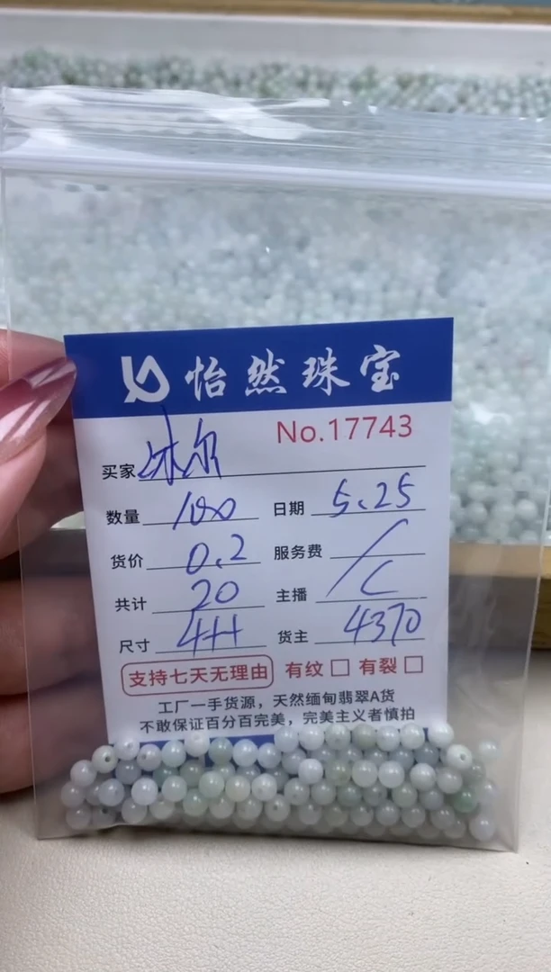 未镶嵌手串翡翠单：17743