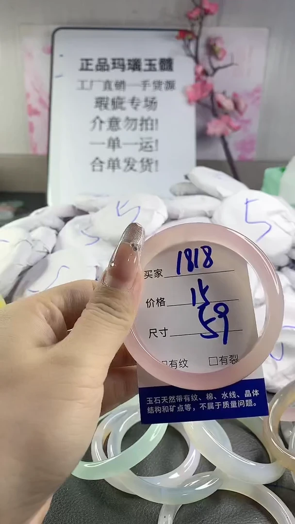 玛瑙/玉髓手镯未镶嵌1818
