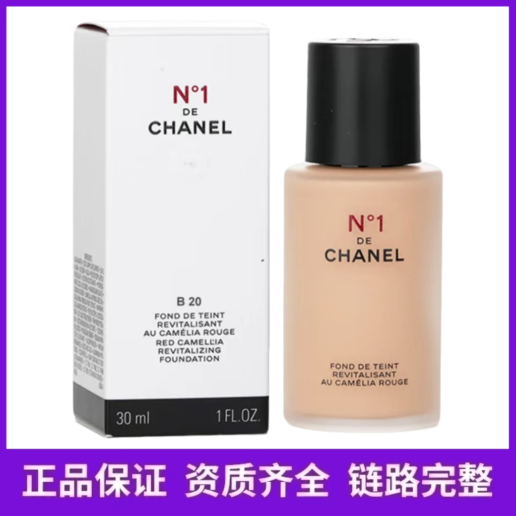 香奈儿红山茶花粉底液B20色正装30ml-国际效期26/27年