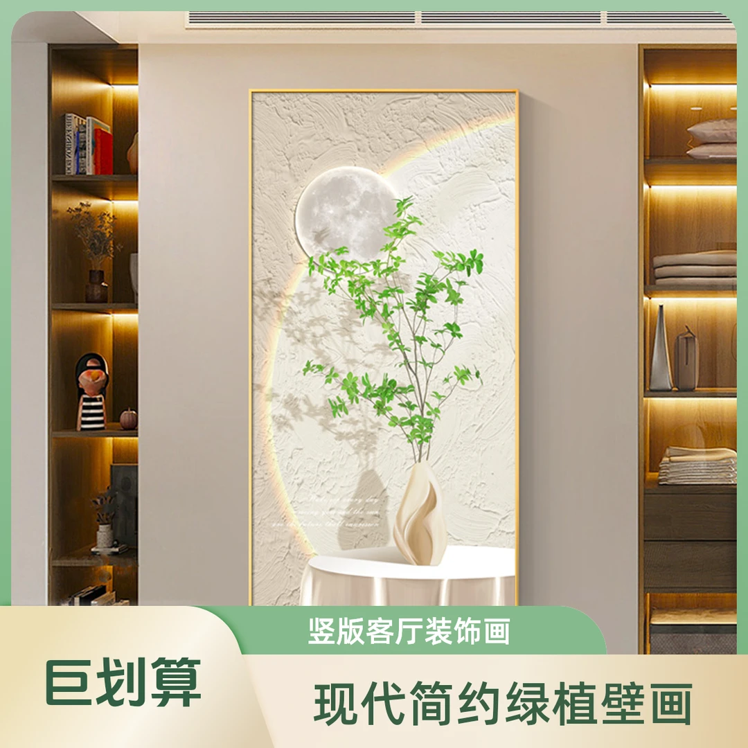 玄关现代简约自贴画绿植走廊过道自粘壁画竖版客厅帖画北欧风粘画