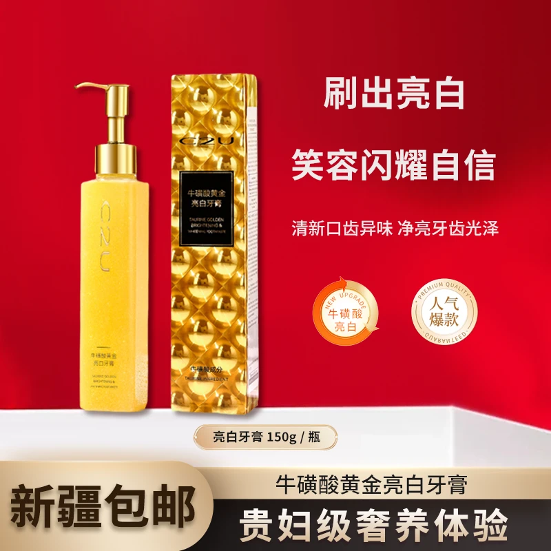 【新疆包邮】9069 C2U牛磺酸黄金牙膏亮白清爽洁牙家用