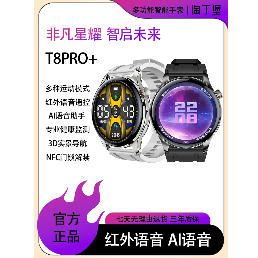 【2025典藏版】淘丁堡T8Pro+智能手表Ai语音红外遥控支付门禁黑-XQ