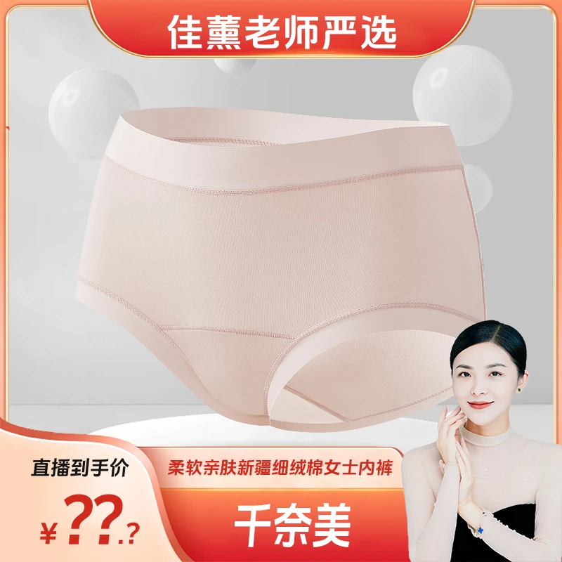【李佳薰严选】千奈美A类原棉32A中腰女士内裤DRP801.8