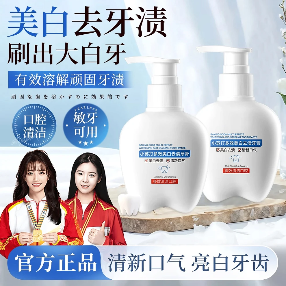 小苏打牙膏亮白去黄去渍去除口臭清新口气持久留香正品小苏打牙膏