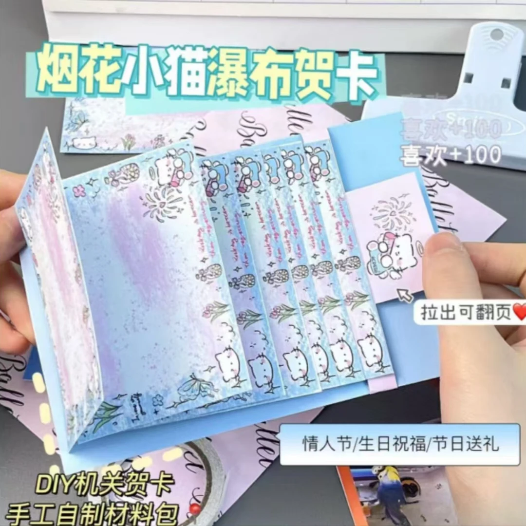烟花kt猫瀑布旋转贺卡DIY机关贺卡材料包自制表白贺卡惊喜机关书