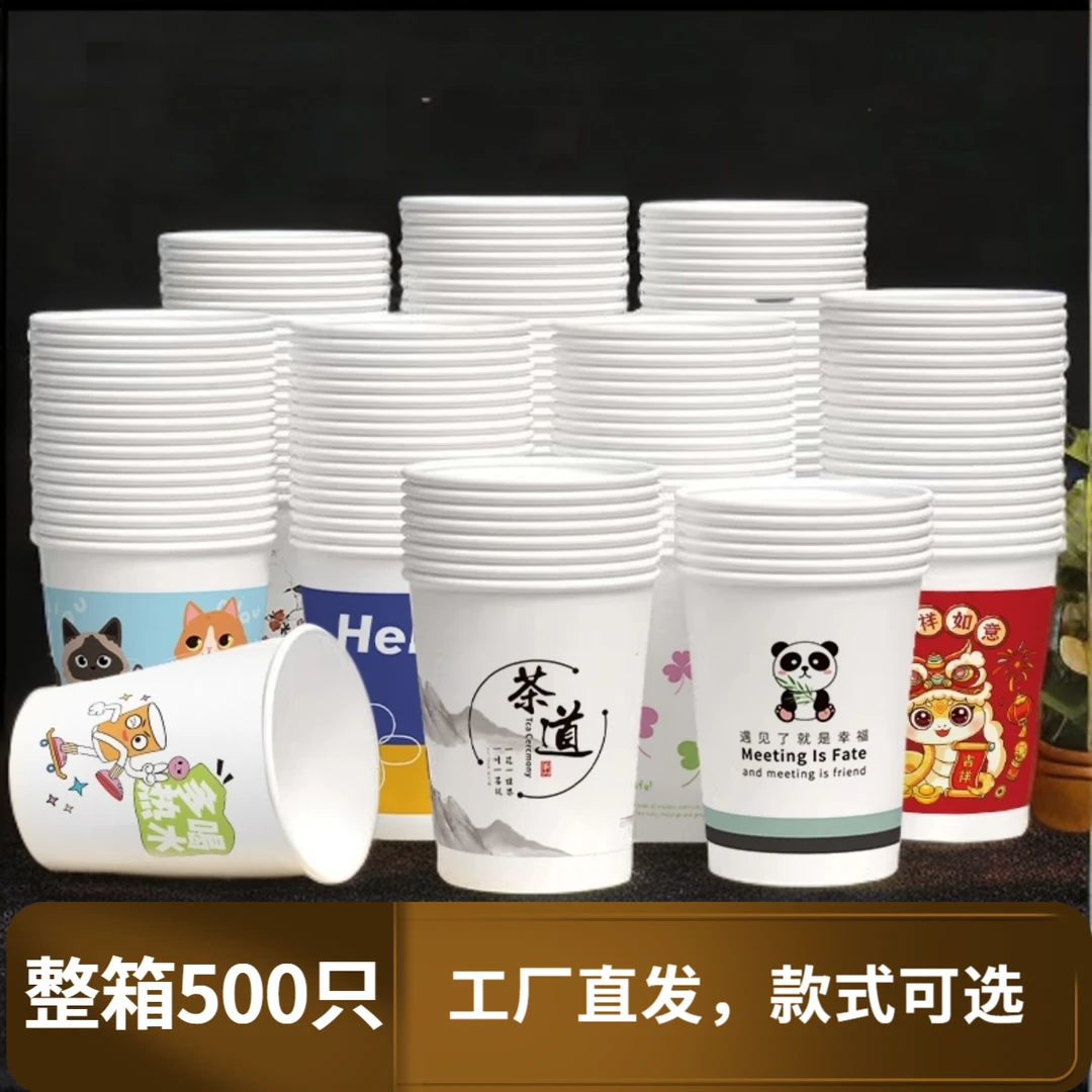 【500只批发装】一次性纸杯清仓批发一次性杯子图案可选加厚220ml